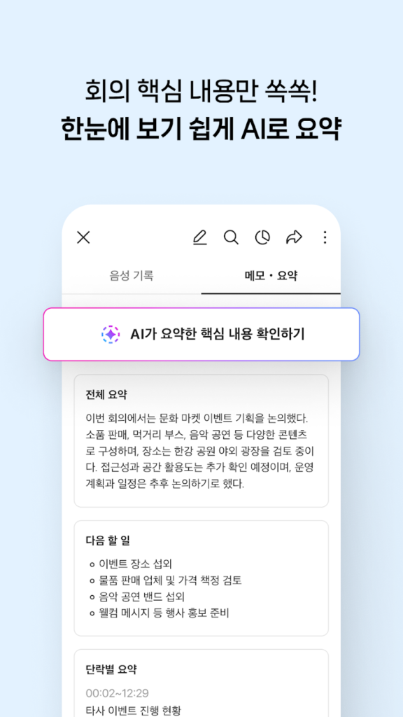 클로바노트 - 음성 그 이상의 기록 스크린샷 1