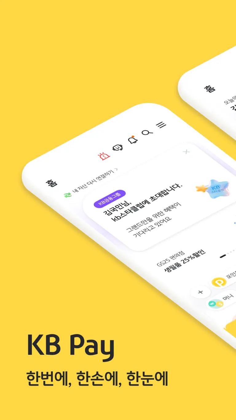 KB Pay 스크린샷 2