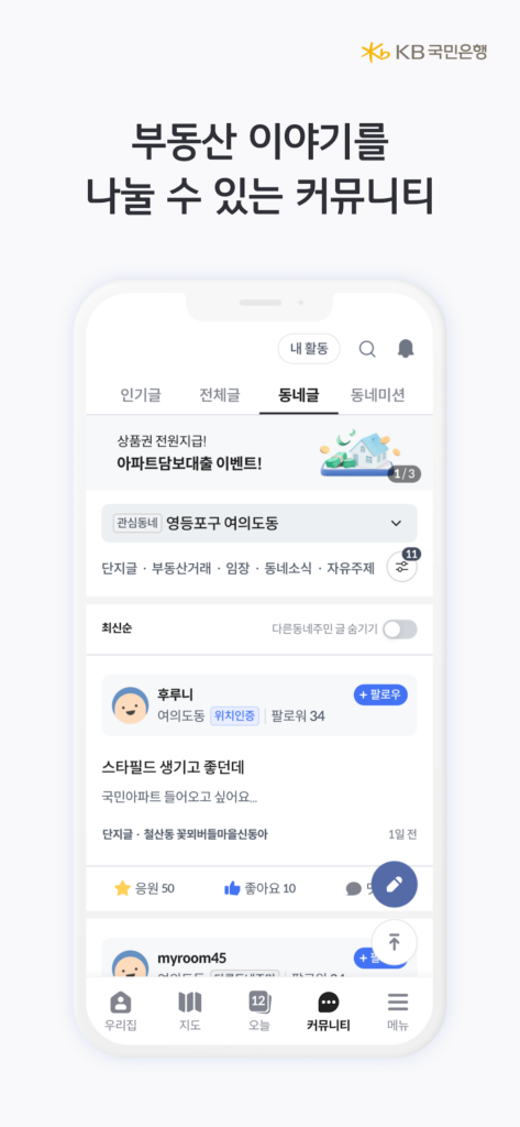 KB부동산 스크린샷 2