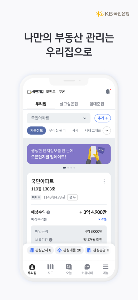 KB부동산 스크린샷 3