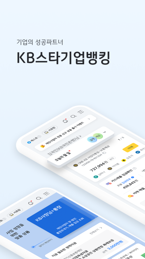 KB스타기업뱅킹 스크린샷 2