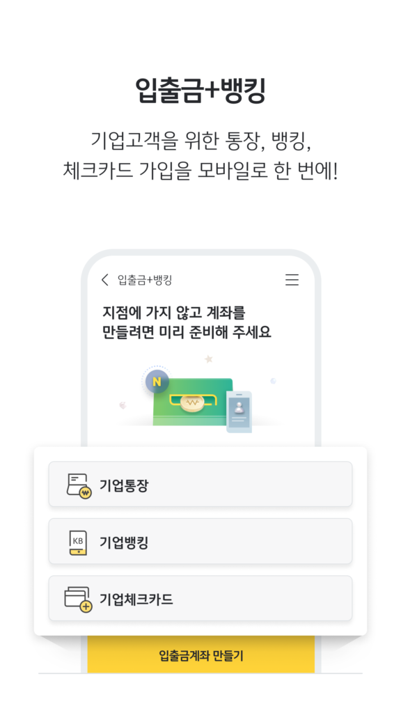 KB스타기업뱅킹 스크린샷 3
