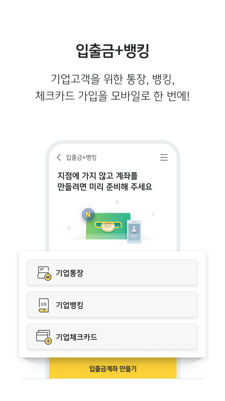 KB스타기업뱅킹 스크린샷 3