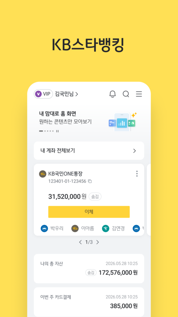 KB스타뱅킹-신분증, 결제, 통신도 다 되는 은행 스크린샷 2