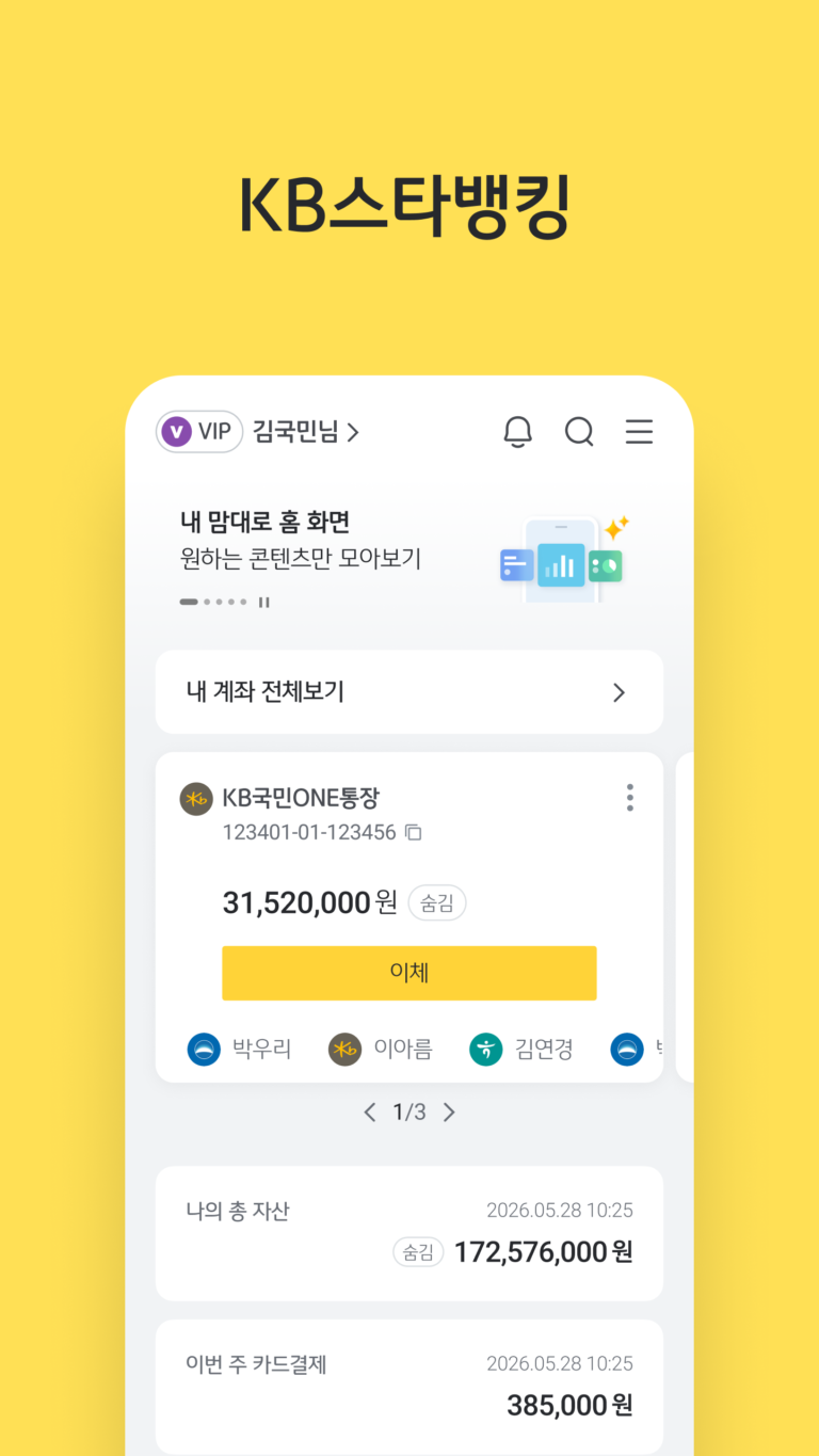 KB스타뱅킹 스크린샷 2
