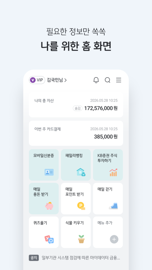 KB스타뱅킹-신분증, 결제, 통신도 다 되는 은행 스크린샷 3