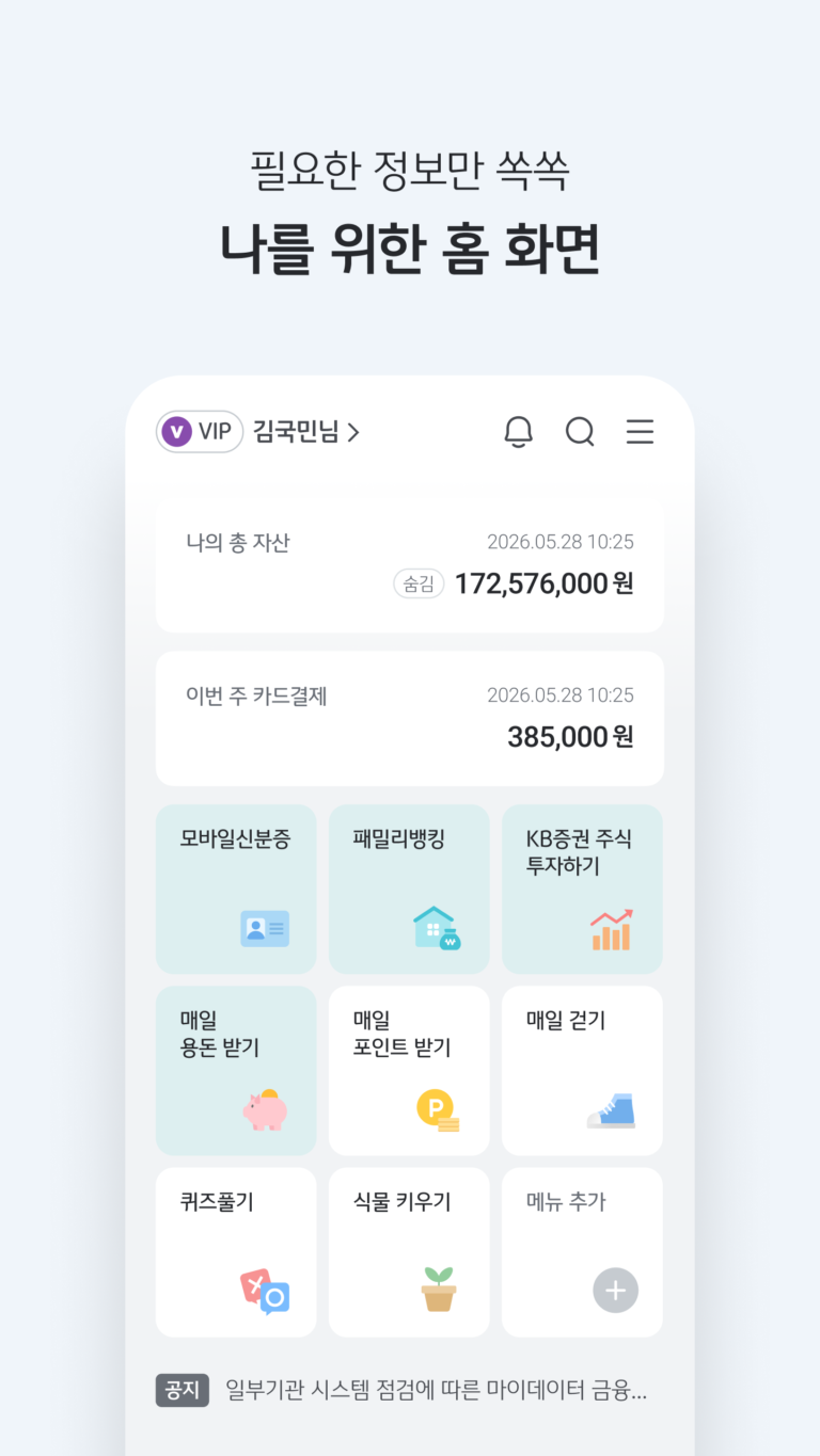 KB스타뱅킹 스크린샷 3