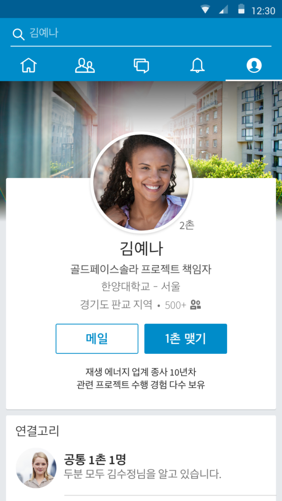LinkedIn 스크린샷 3