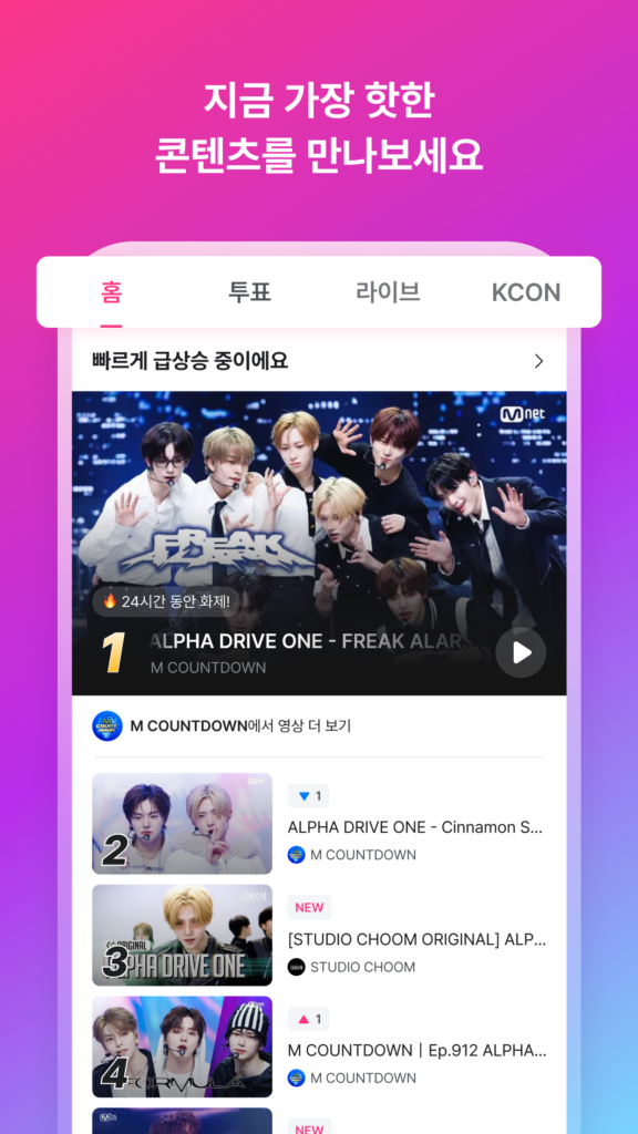 Mnet Plus 엠넷플러스 스크린샷 2