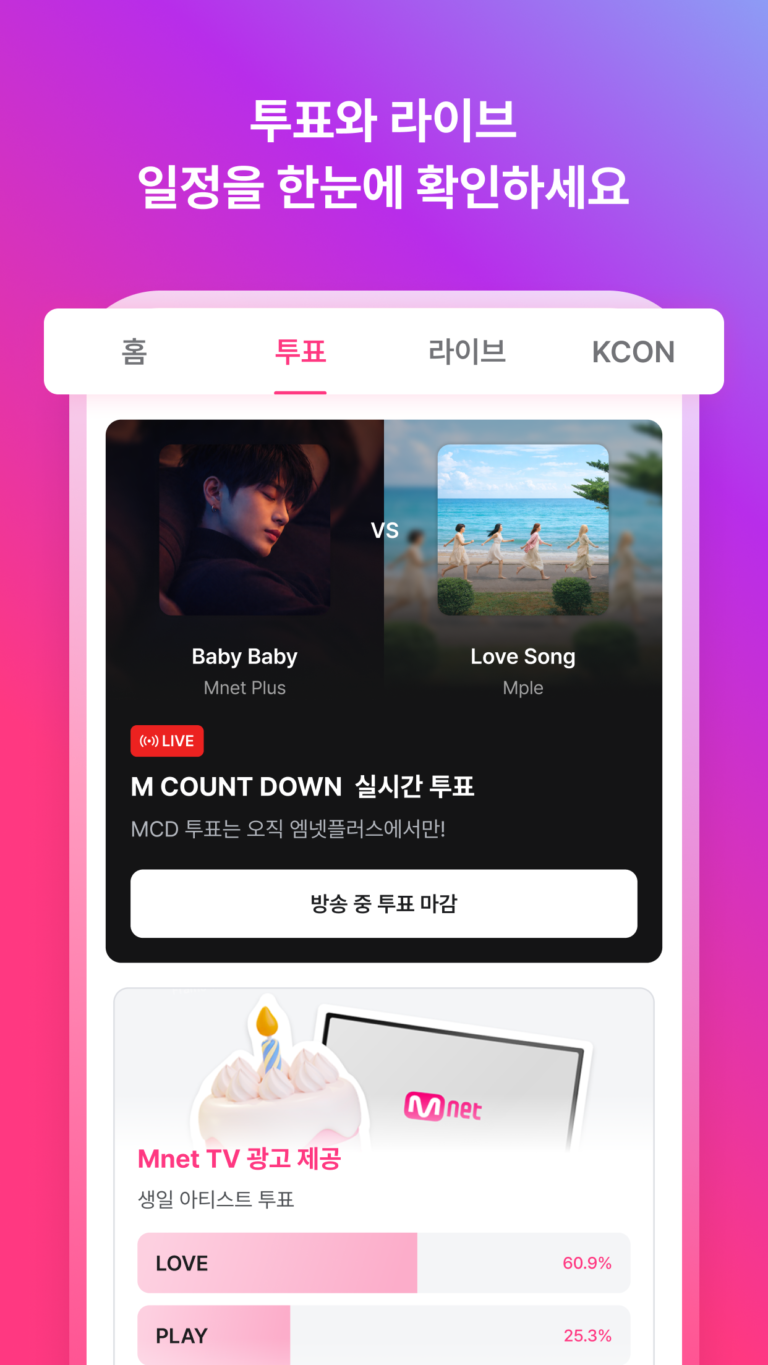 엠넷플러스 스크린샷 3