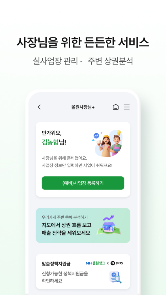 NH올원뱅크(농협은행 대표 플랫폼) 스크린샷 3