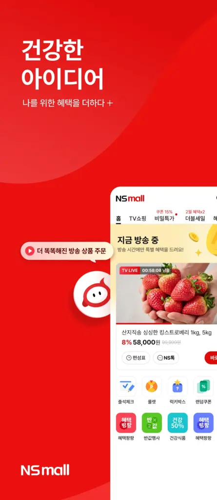 NS홈쇼핑 스크린샷 3