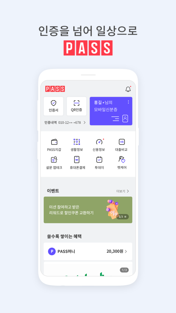 PASS by KT - 인증을 넘어 일상으로 PASS 스크린샷 2
