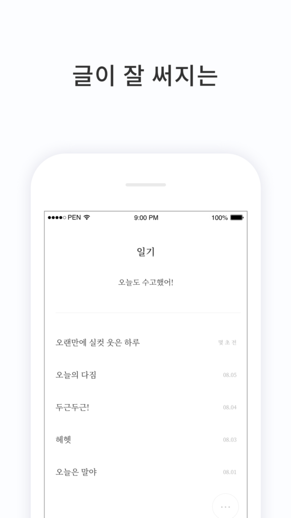 PenCake - 심플한 글쓰기 노트, 일기장, 메모장 스크린샷 2