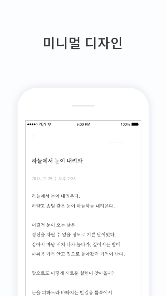 PenCake - 심플한 글쓰기 노트, 일기장, 메모장 스크린샷 3
