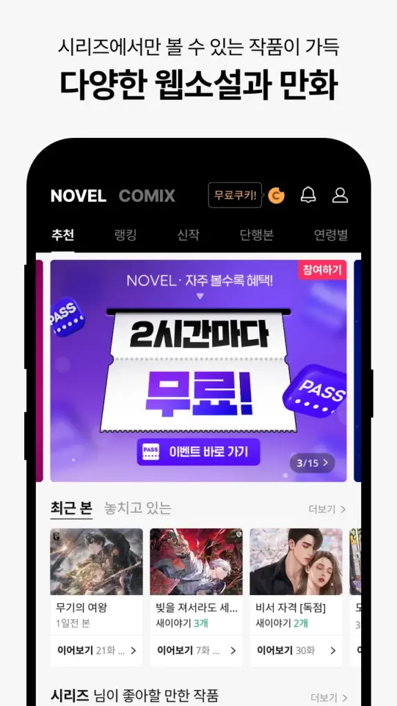 SERIES - 네이버 시리즈 스크린샷 3