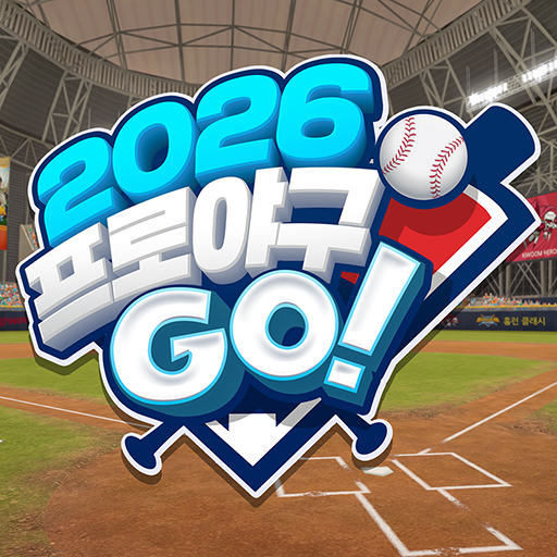 2026 프로야구GO! 대표 이미지
