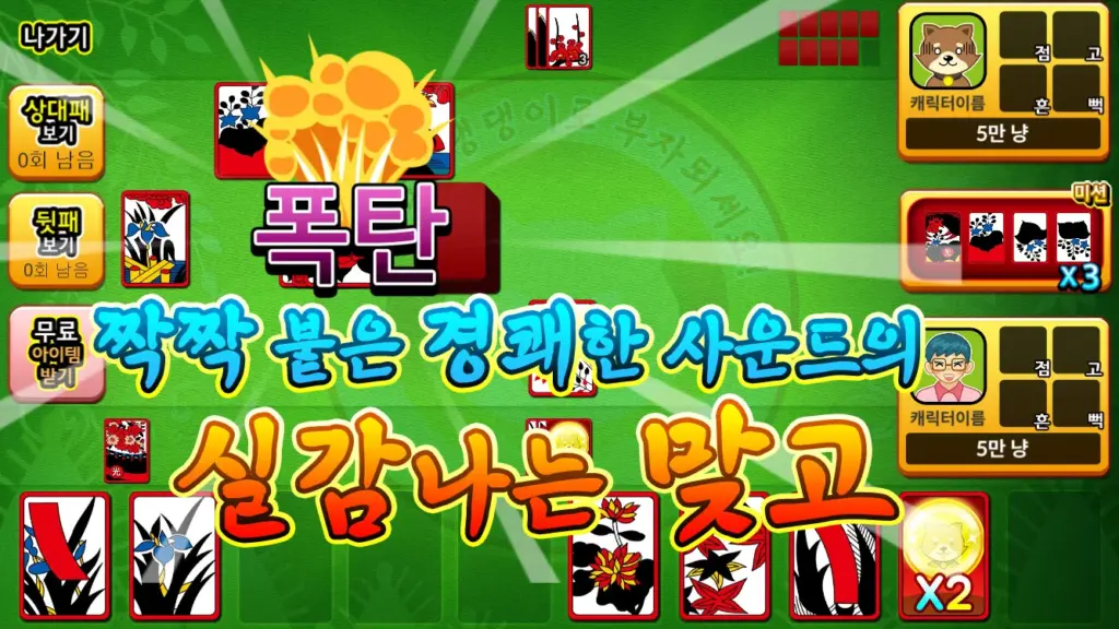 개고수 맞고 스크린샷 1