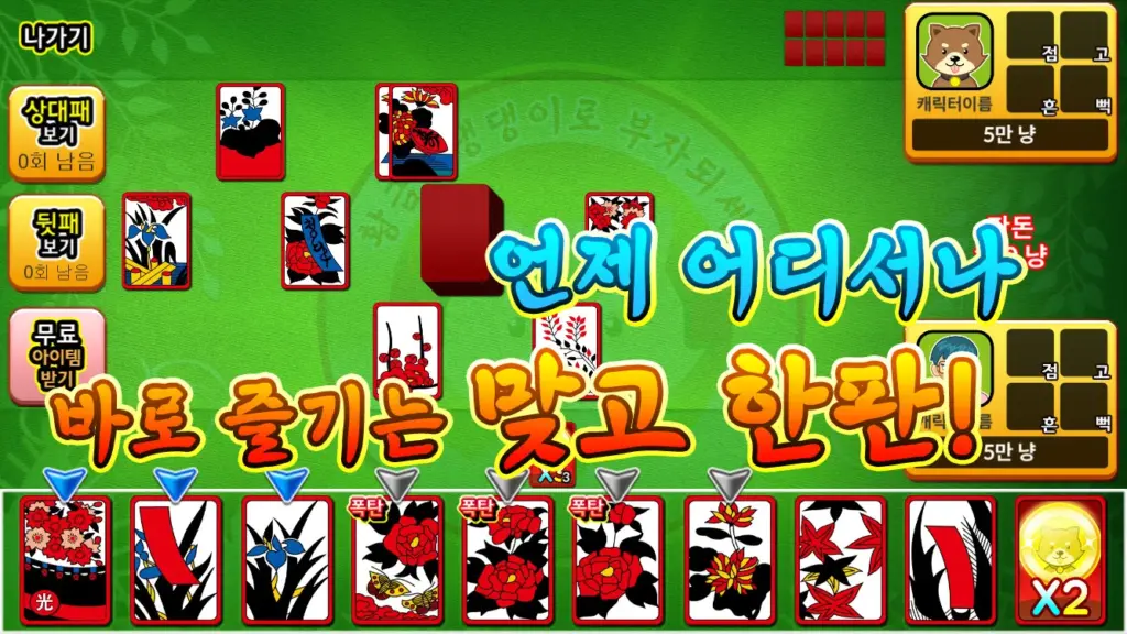 개고수 맞고 스크린샷 2