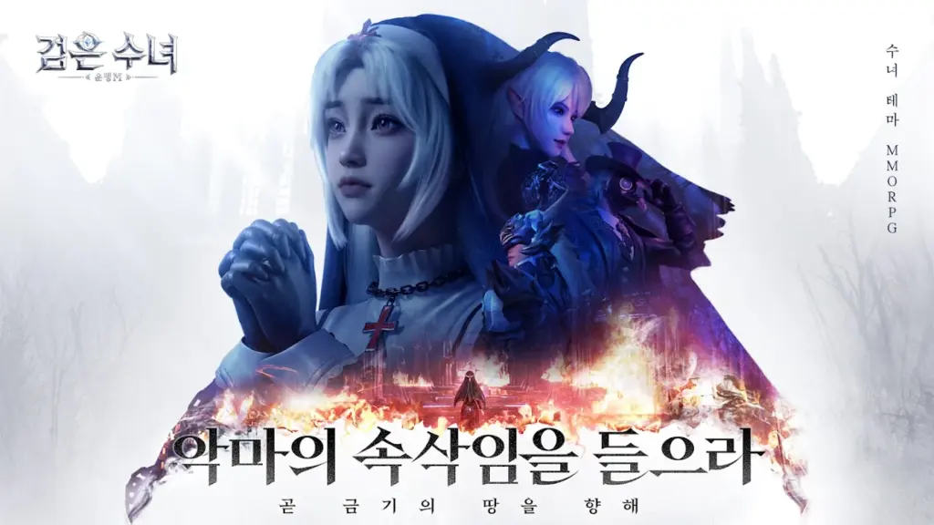 검은 수녀: 운명M 스크린샷 3