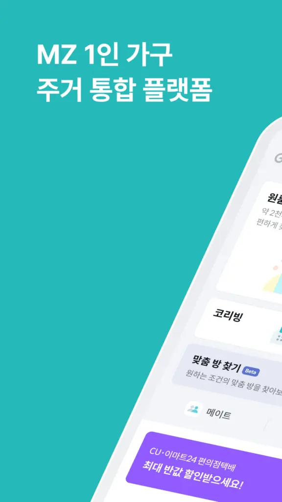 고방 - 코리빙, 원룸텔, 고시원, 쉐어하우스, 원룸 스크린샷 2