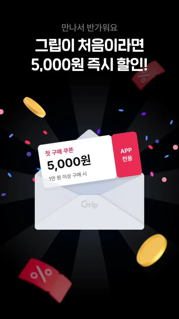 그립 Grip 스크린샷 2