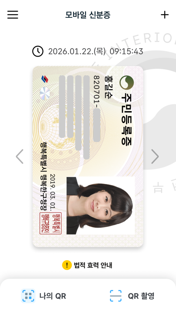 대한민국 모바일 신분증 스크린샷 2