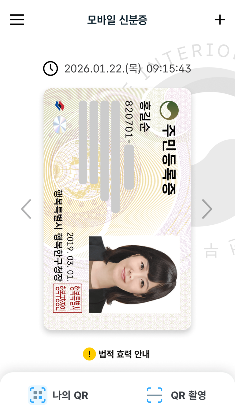대한민국 모바일 신분증 스크린샷 2
