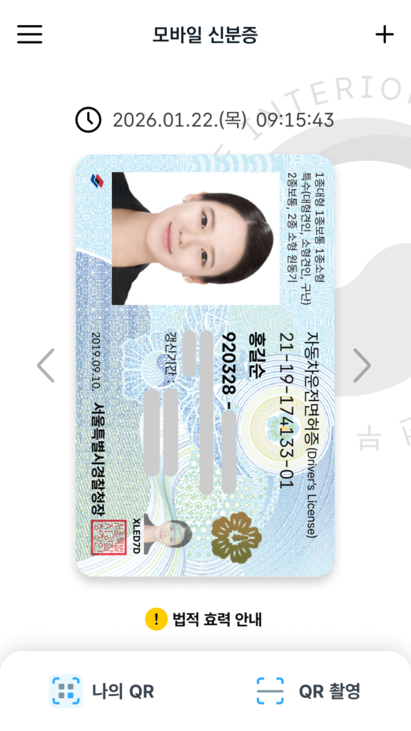 대한민국 모바일 신분증 스크린샷 3