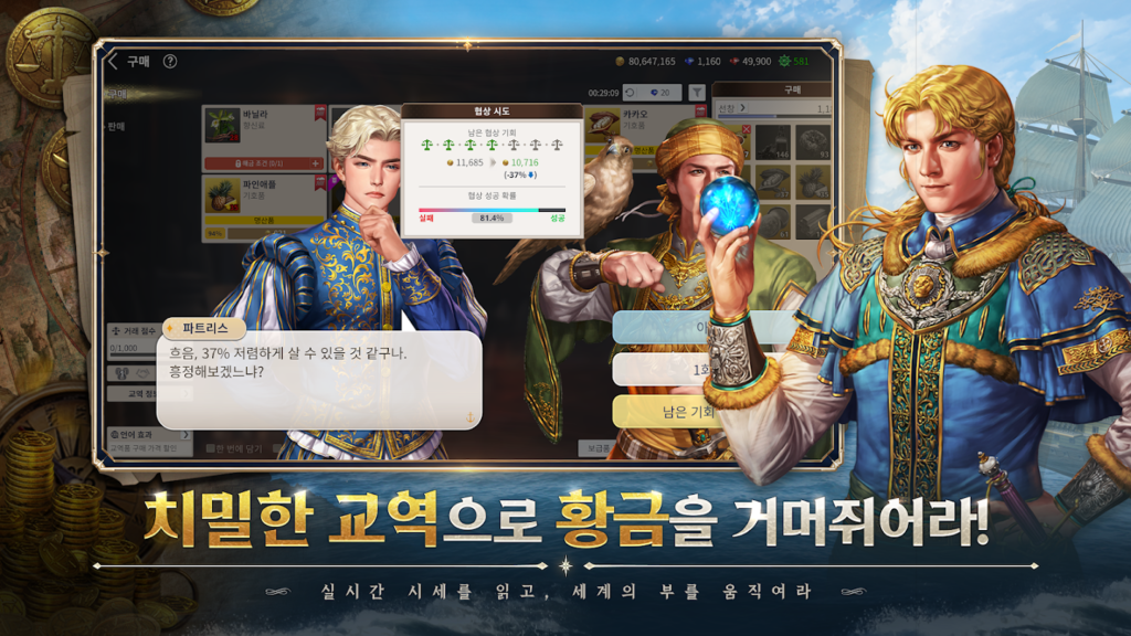 대항해의길 스크린샷 3