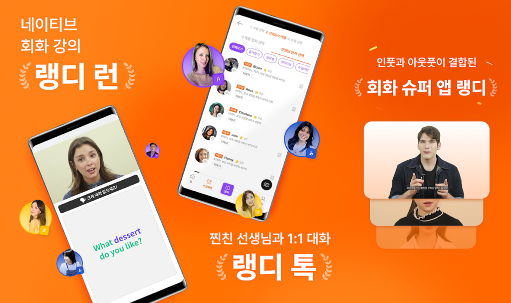 랭디 - 회화&AI강의·1:1전화영어·중국어·일본어 스크린샷 2