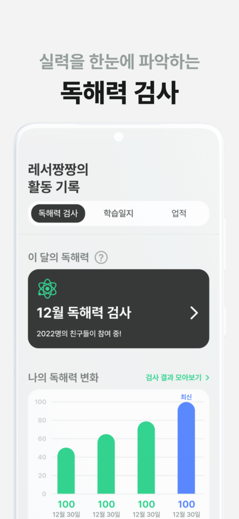 레서 : AI 국어 학습 튜터 스크린샷 3