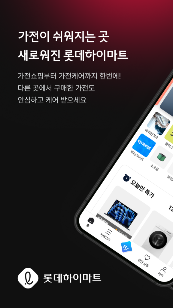 롯데하이마트 스크린샷 2