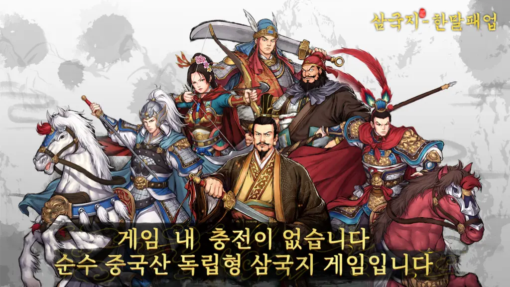 별난삼국 스크린샷 3