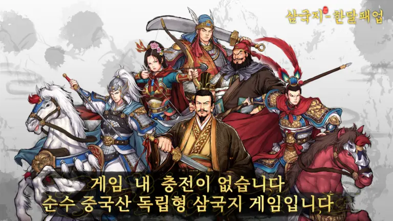 별난삼국 스크린샷 3