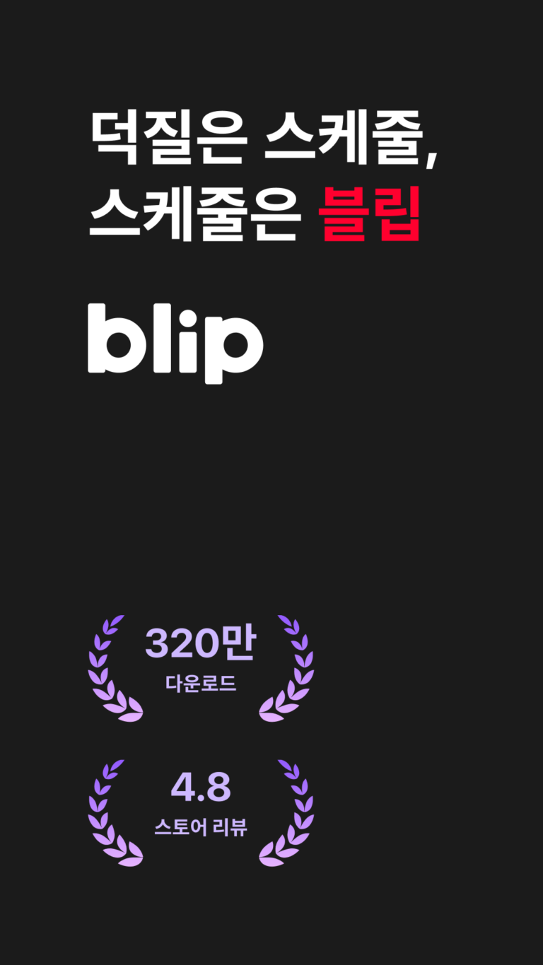 블립(blip) 스크린샷 2