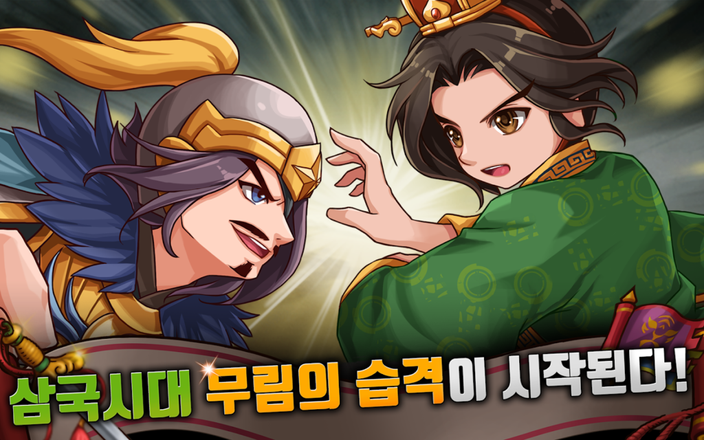 삼국지 공성판 스크린샷 3