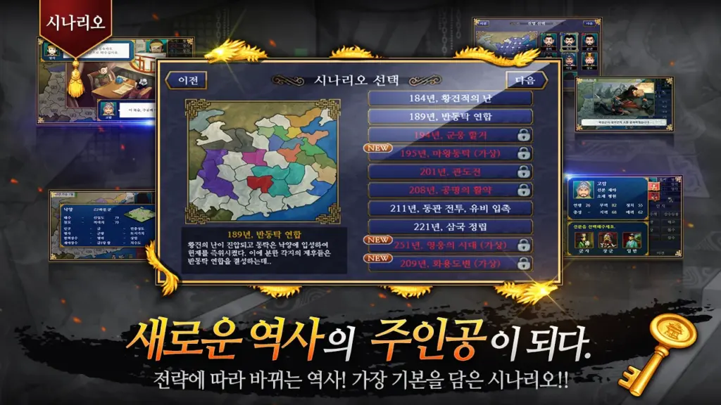 삼국지 책략전: 고전PC삼국지 스크린샷 2