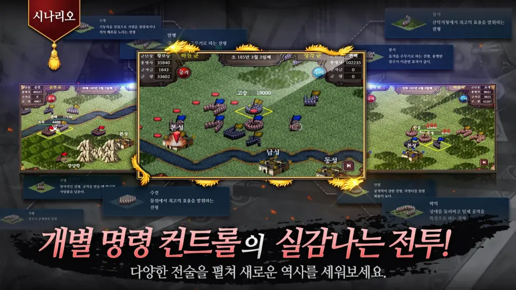 삼국지 책략전: 고전PC삼국지 스크린샷 3