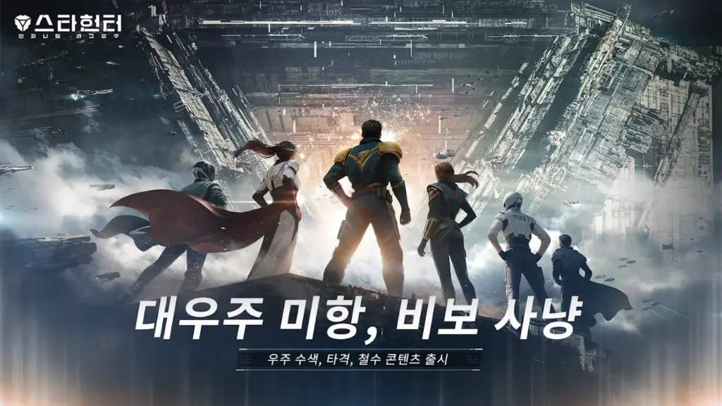 스타 헌터 - 인피니트 라그랑주 스크린샷 3