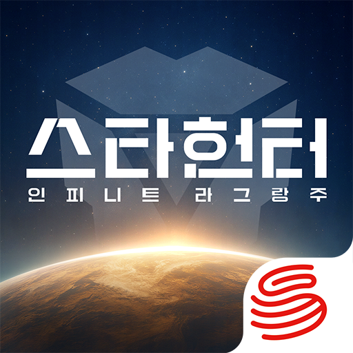 스타 헌터 - 인피니트 라그랑주 대표 이미지