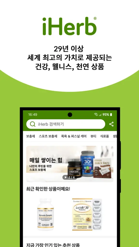 아이허브 스크린샷 2