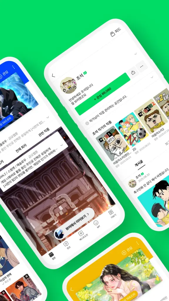 애니툰 - 웹툰/소설 감상 스크린샷 3