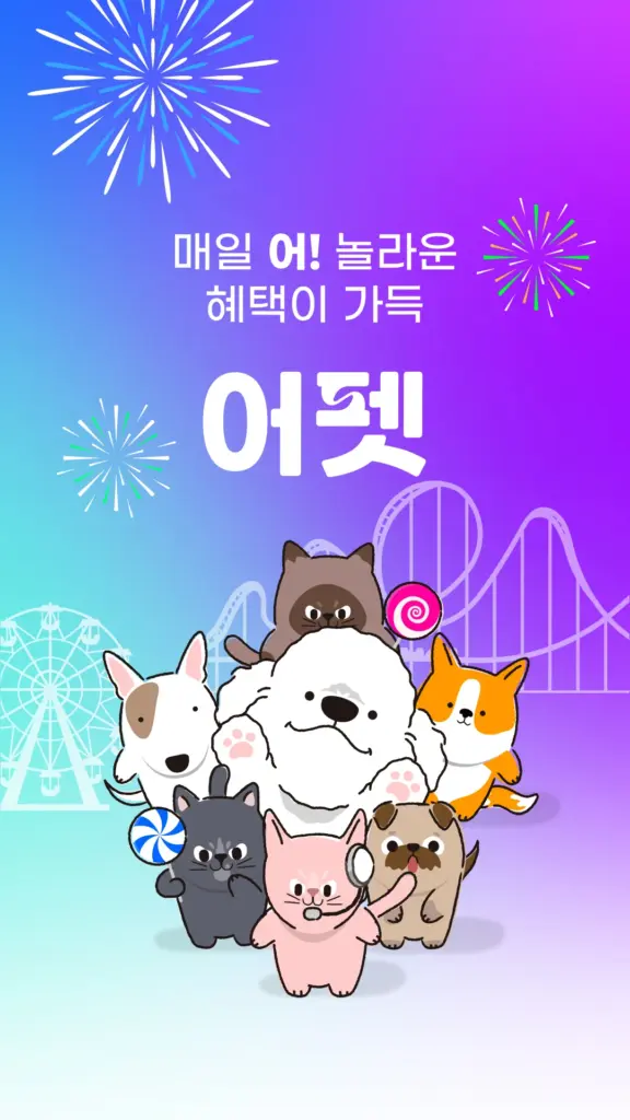 어바웃펫 스크린샷 2