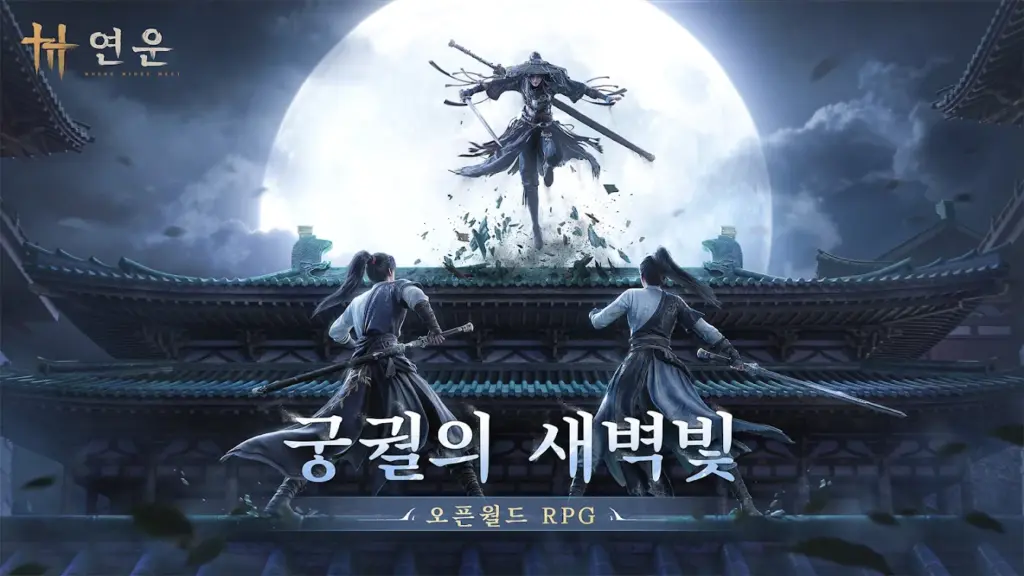 연운 스크린샷 3