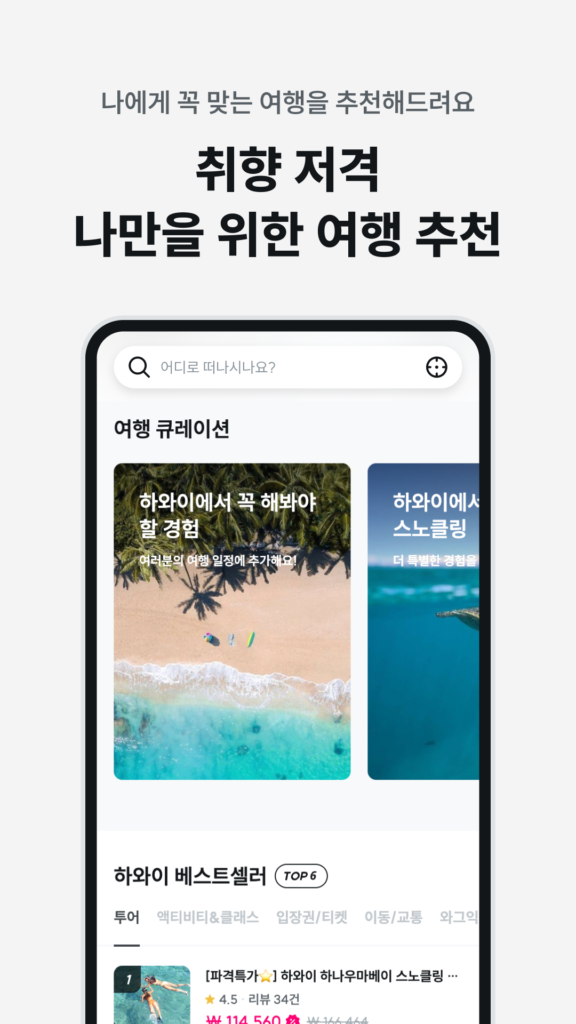 와그 - 여행, 액티비티, 투어, 렌트카 예약 스크린샷 3