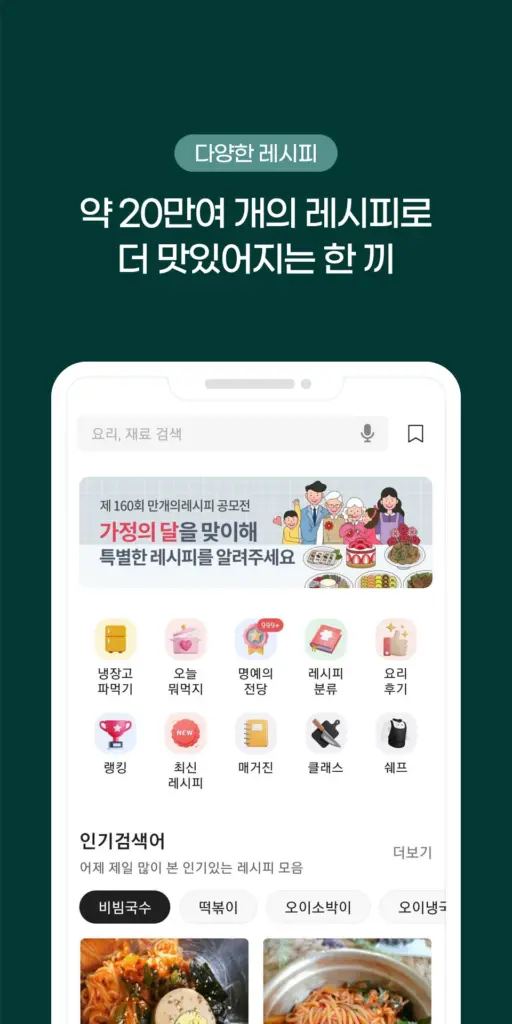 요리백과 만개의레시피 스크린샷 2