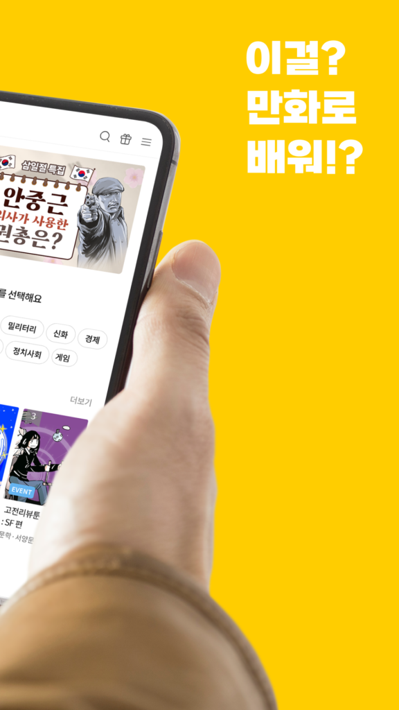 이만배 - 이걸? 만화로 배워!? 스크린샷 3