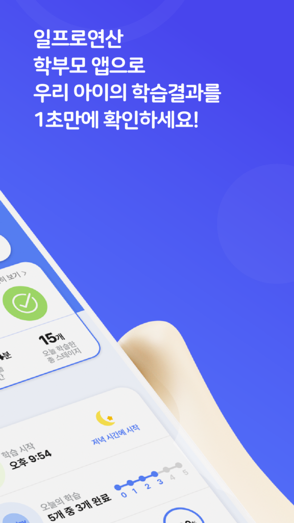 일프로연산 - 초등 수학 연산 문제집 스크린샷 3