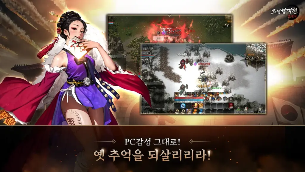 조선협객전 클래식 스크린샷 1